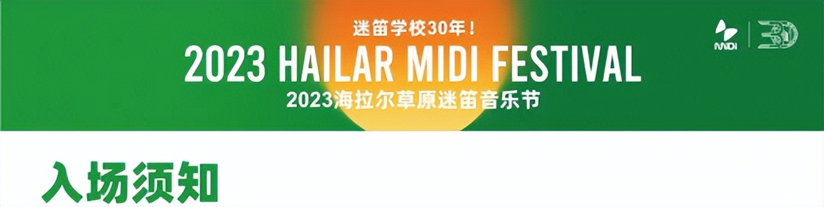 2023海拉尔草原迷笛音乐节,海拉尔迷笛音乐节8月