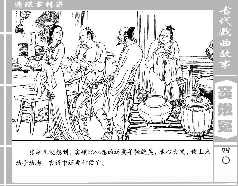 窦娥冤中国古典十大悲剧,中国古代四大悲剧故事梗概