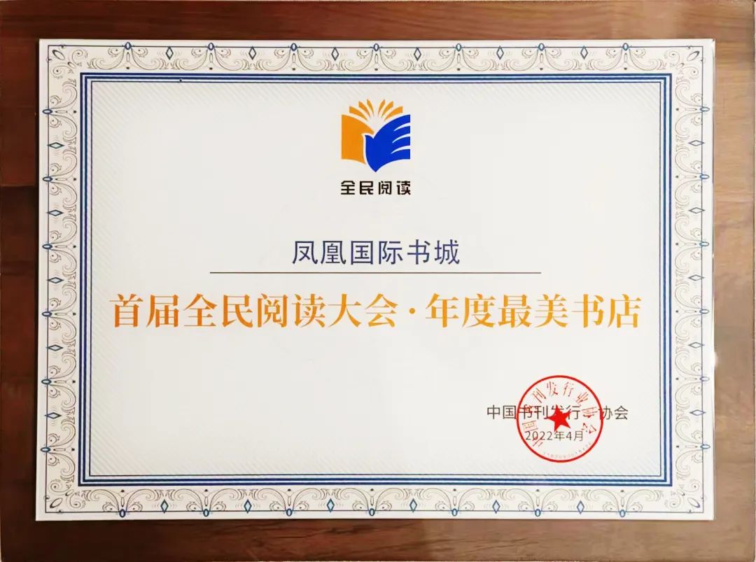 早安鼓楼|凤凰书城，年度最美！