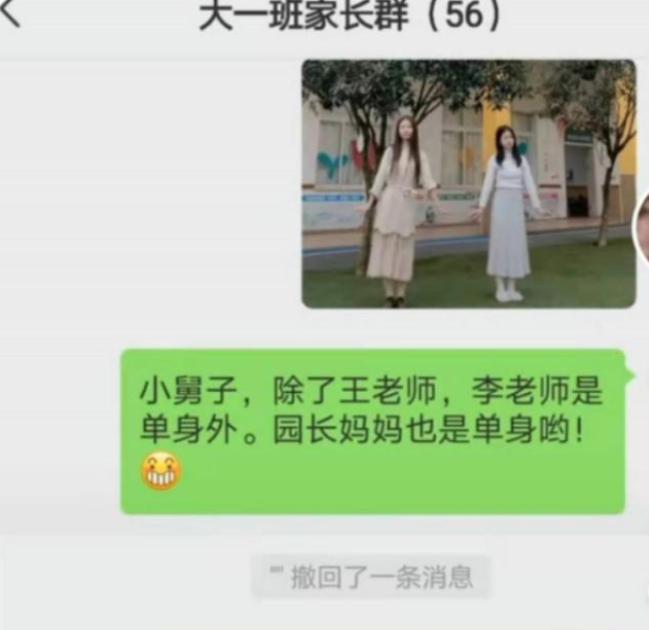“老师叫金莲但不姓潘”，家长误发消息到班级群，尴尬到脚趾抠地