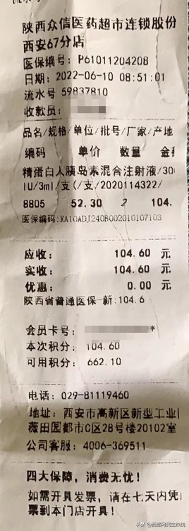 民生调查丨胰岛素“团购价”落地陕西一月多记者走访发现多家药店缺货