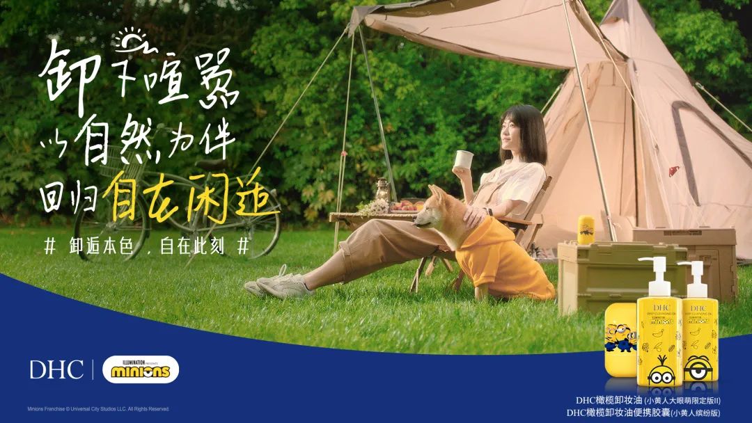 DHCX小黄人IP营销出圈，解读卸妆新场景营销秘诀