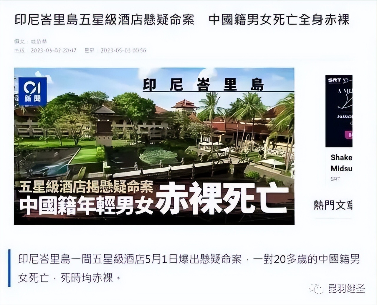 巴厘岛一对中国情侣浑身是血，离奇裸亡，有了初步尸检结果和推测