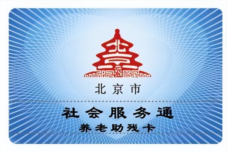 4000多家店可刷北京通-养老助残卡享优惠超详细的用卡攻略告诉您