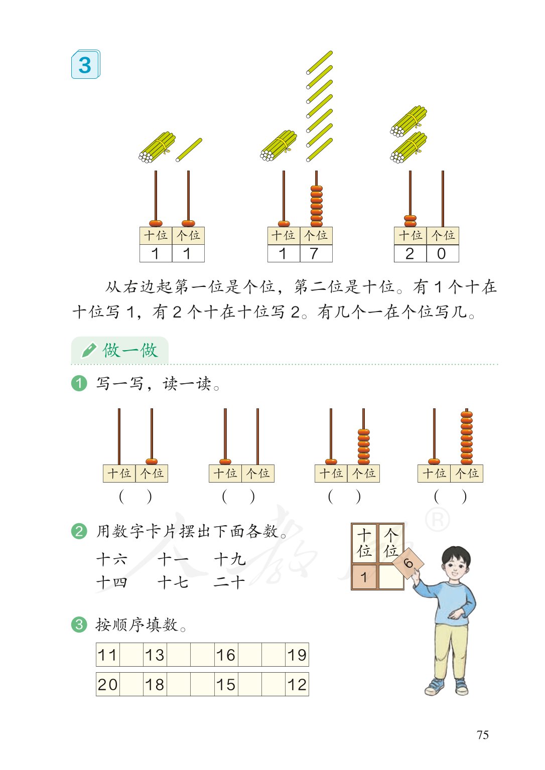 部编版一年级数学上册电子课本,北师大版一年级上册数学电子课本