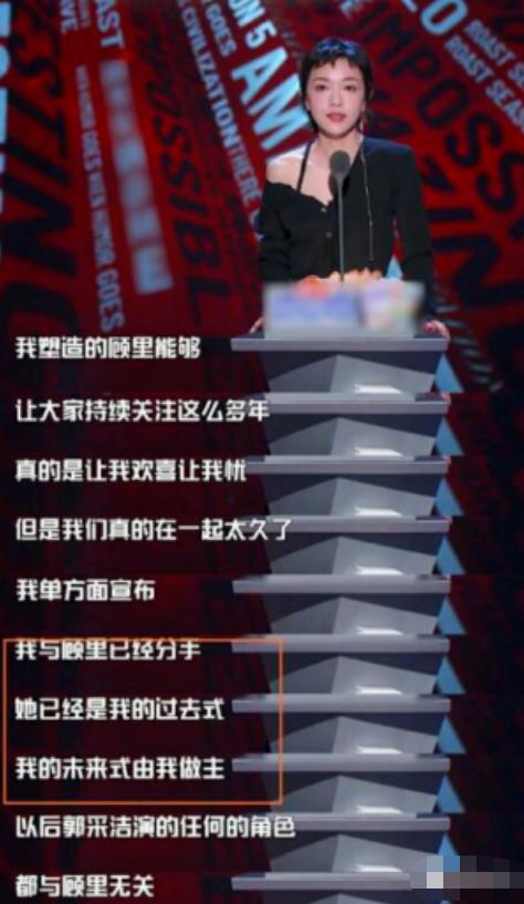 郭采洁顾里决裂原因,郭采洁被顾里夺舍前后吐槽