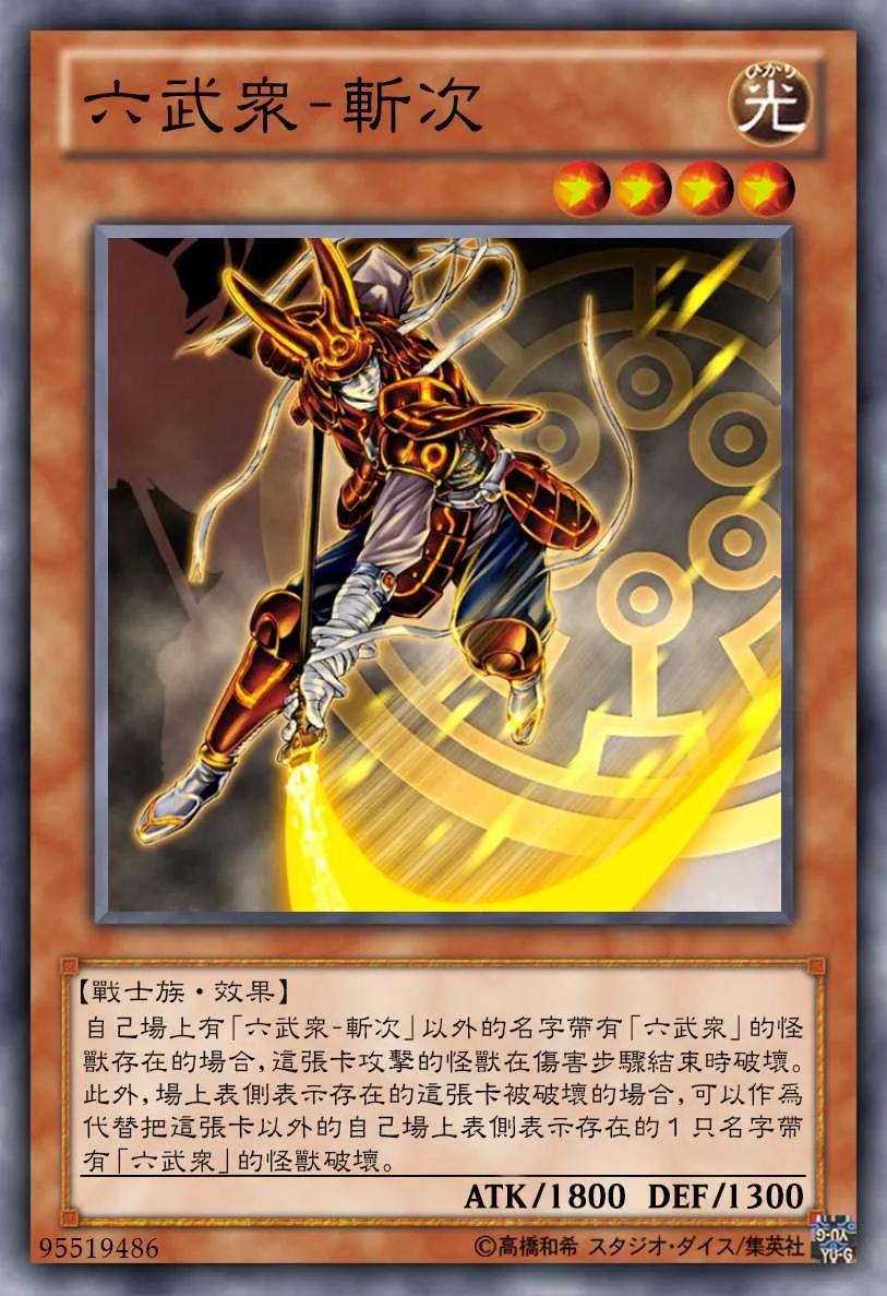 决斗链接六武众卡组构成,六武众卡组构建2020