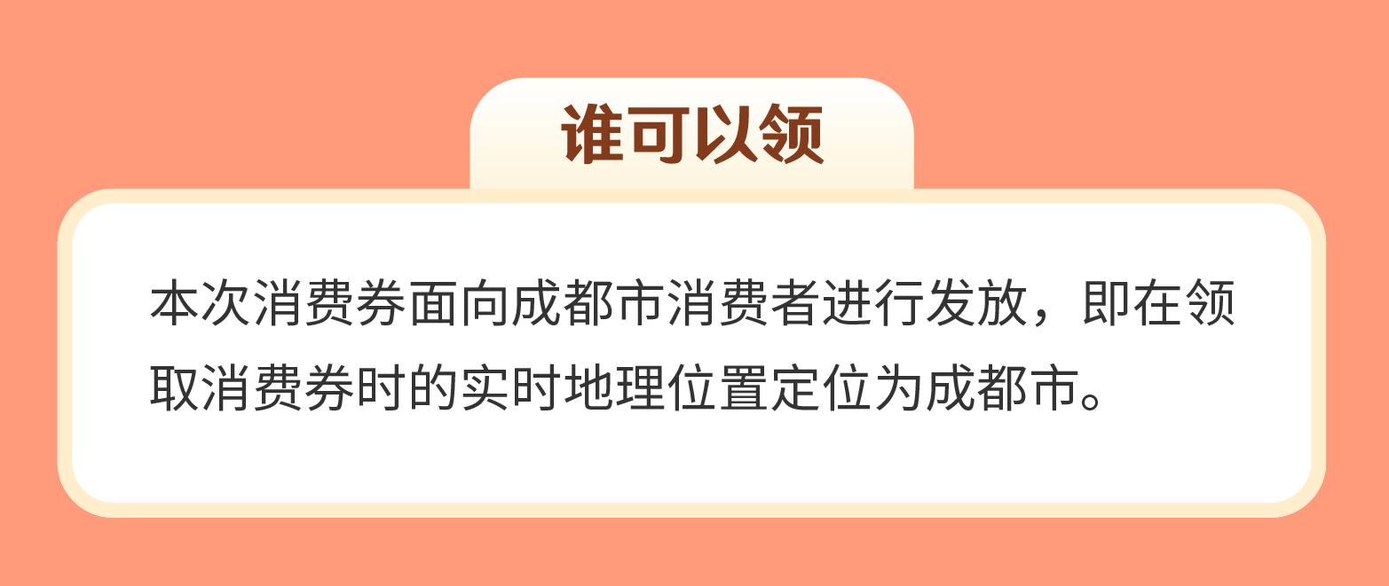 成都消费优惠券可以在哪里领,成都京东消费券怎么领