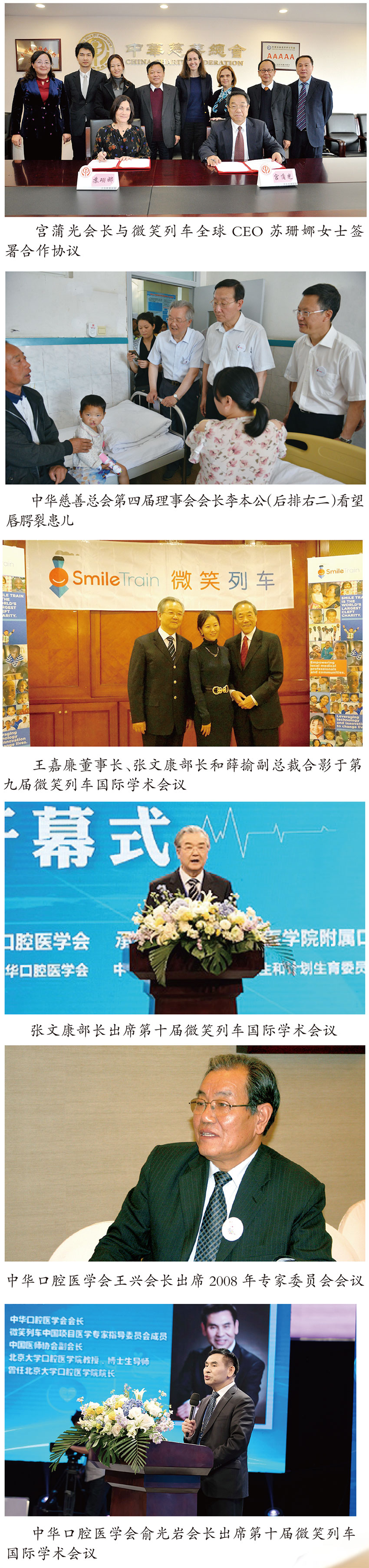 面向世界的微笑开往希望的列车——“微笑列车中国唇腭裂修复慈善项目”纪实,之三