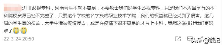 科技学院改名,科技学院转设事件