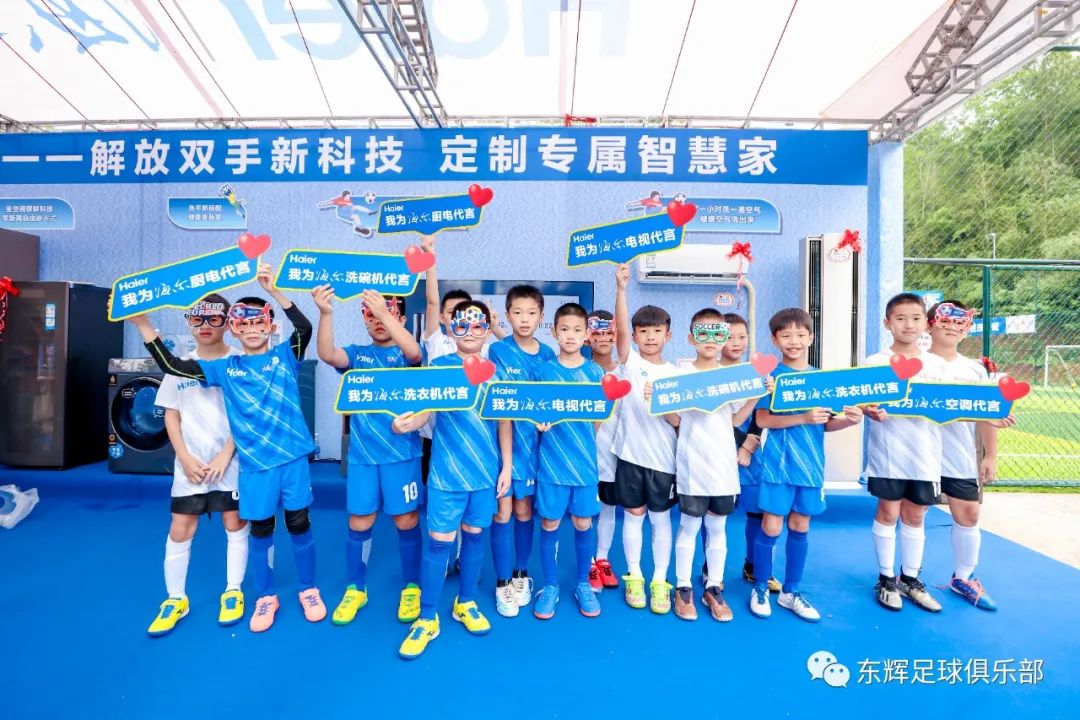 海尔足球比赛,海尔杯足球比赛