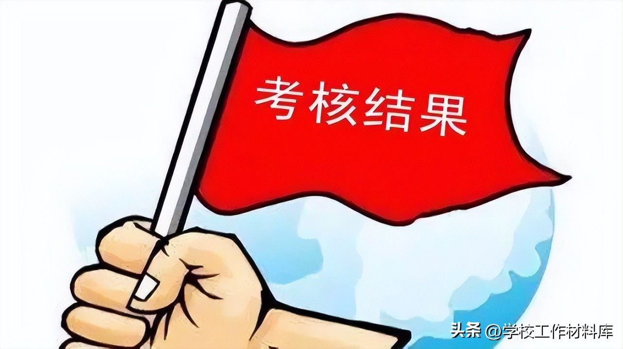 学校教师考核制度管理规定,教师考核制度的文件