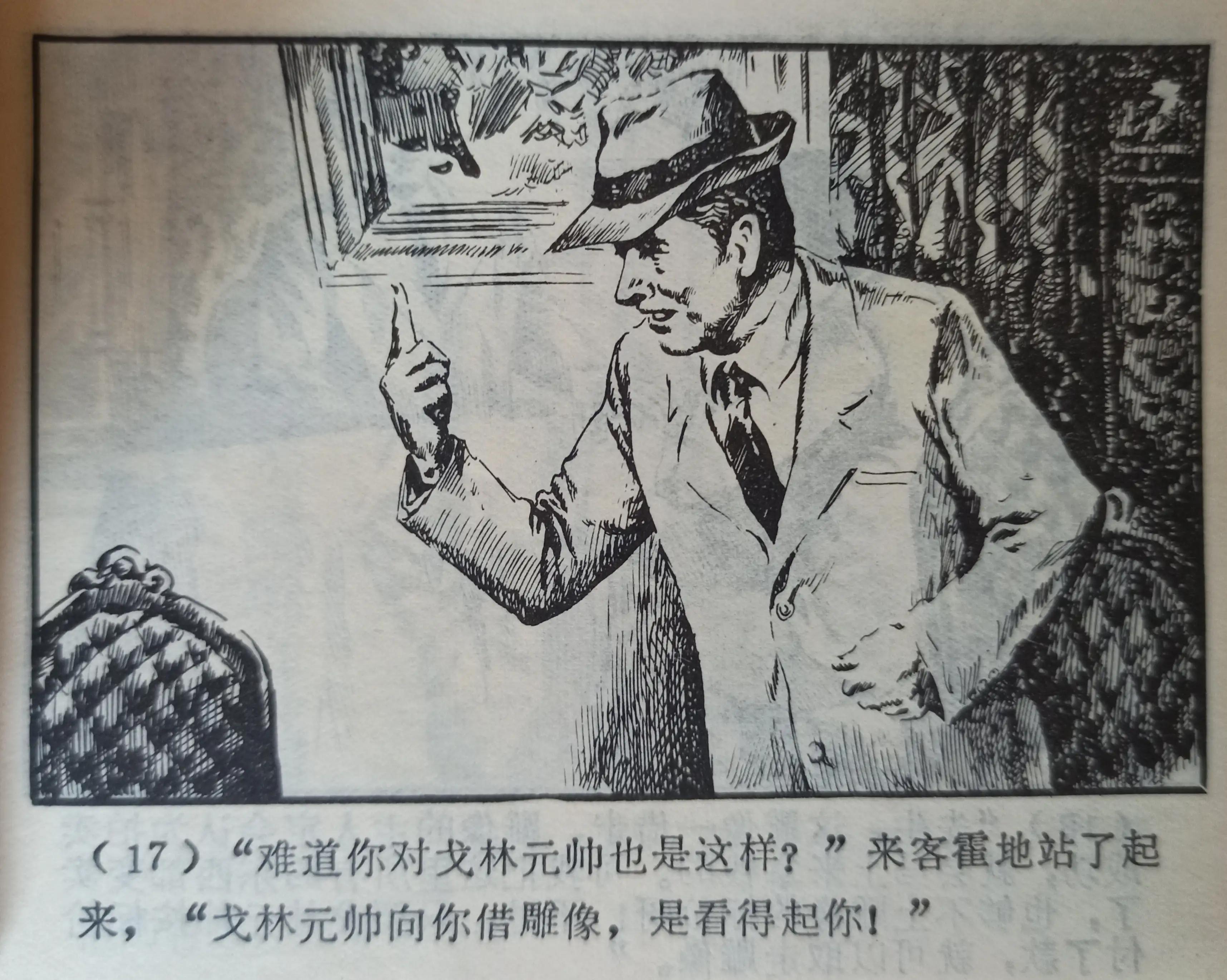连环画绘画欣赏《真假玛利亚》1985