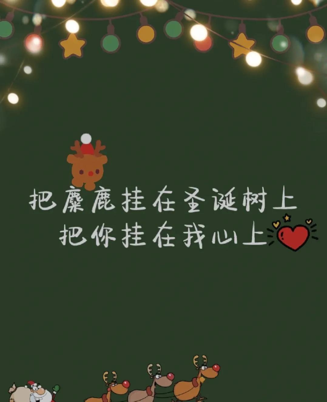 氛围感满满的圣诞文案,处处都是浓浓的圣诞气息文案