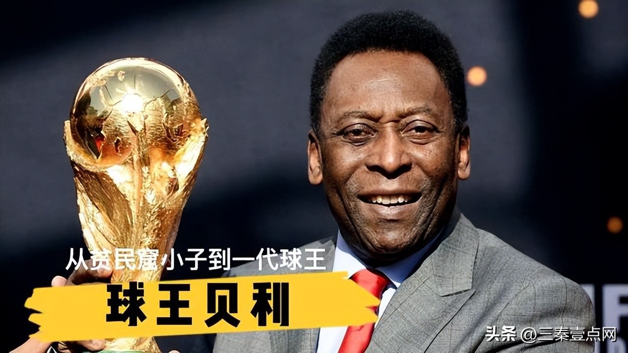 日本妻子无权继承贝利遗产幕后故事？贝利3妻8子如何分1亿遗产？