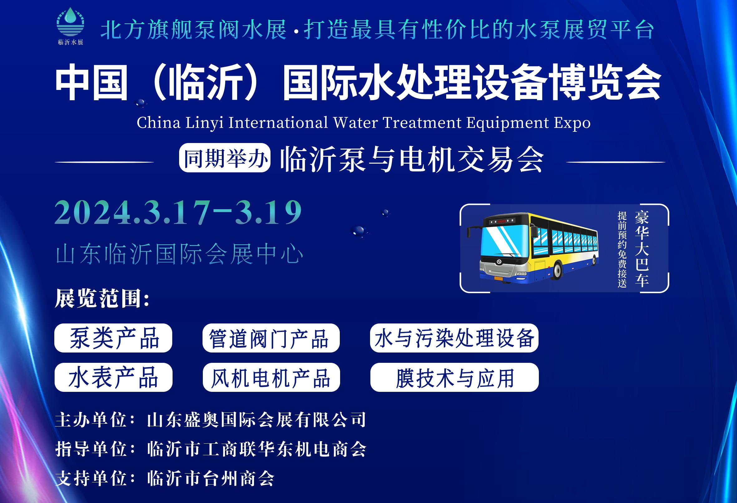 2021年临沂水泵展,2022临沂水泵展