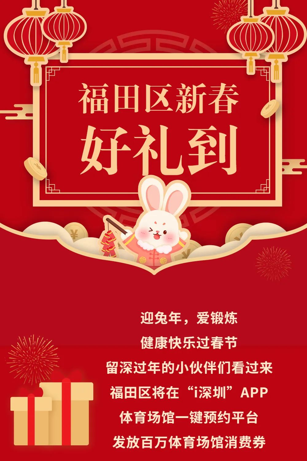 新春好礼团购,新春好礼实惠大放送