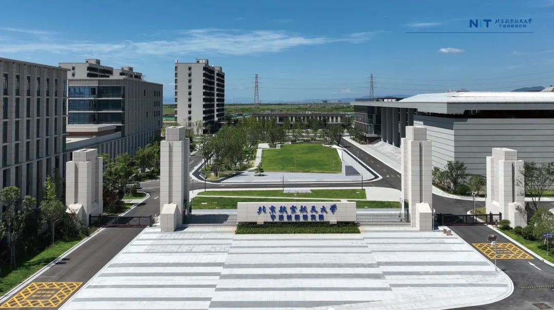 北航宁波研究院,北航创新研究院招本科