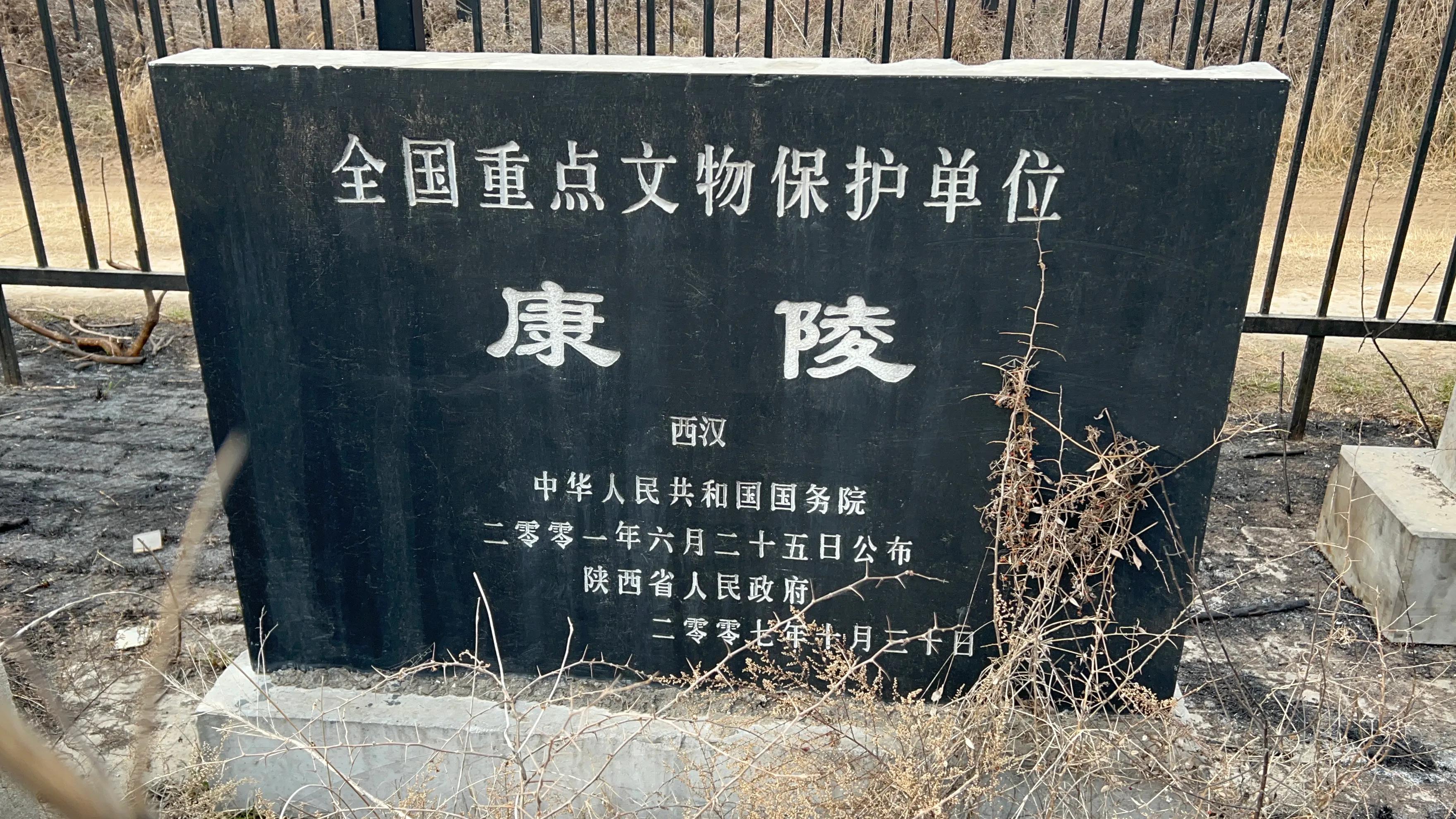 西汉汉惠帝安陵,汉平帝康陵图片