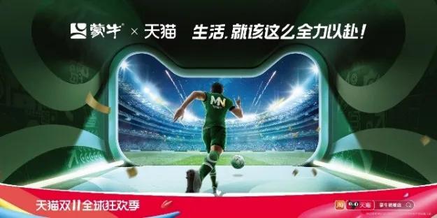 为每一份要强喝彩！世界杯带动蒙牛线上常温液态乳饮全方位增长！