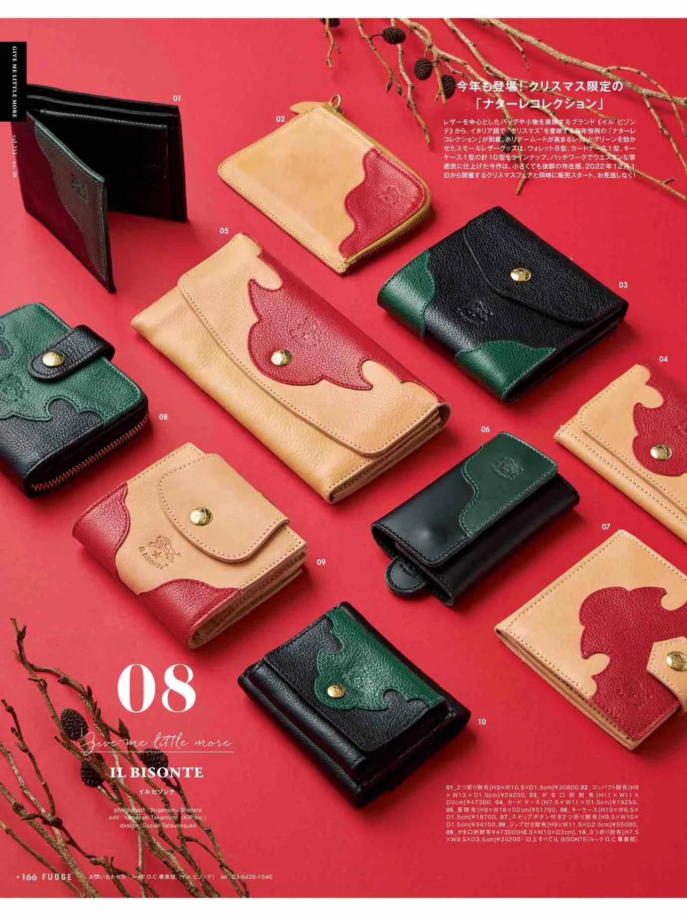 日本时尚杂志《FUDGE》2022/12