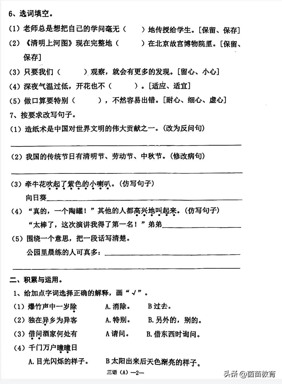 三年级语文下册作文真题,三下语文优秀传统文化考题