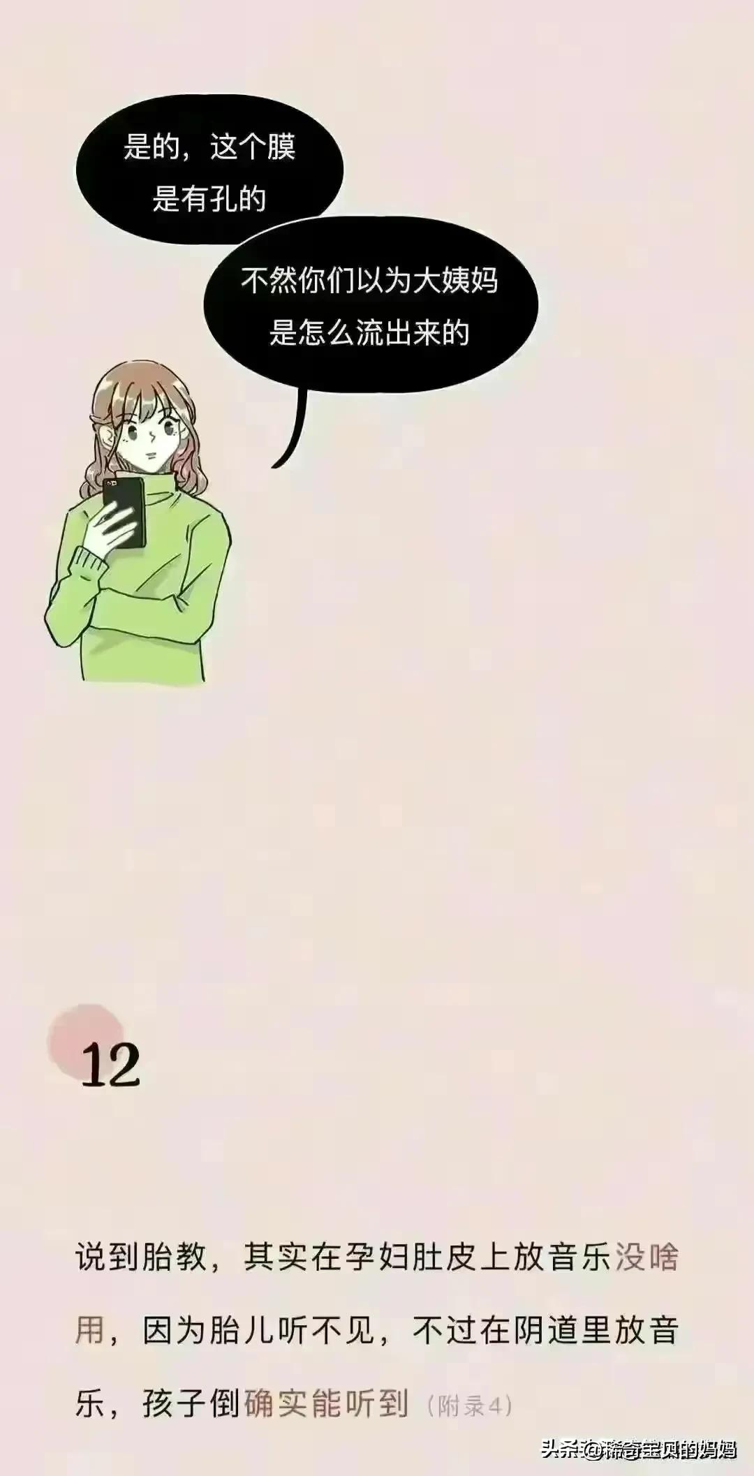 关于阴道，你必须知道的12个正经小知识！（漫画）