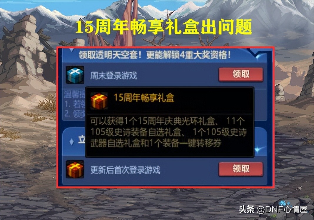 dnf6.16周年庆活动攻略,dnf6.16周年庆活动提前几天知道