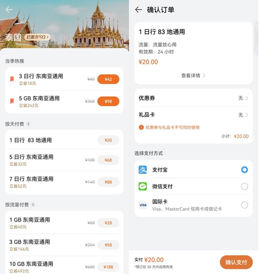 五一出境游，华为手机如何搞定国外APP？出境易方便快捷又好用