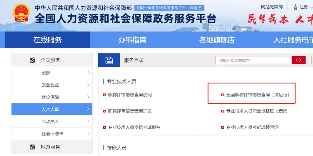 宿迁中级职称评审是否通过怎么查,中级评审表丢了怎么办