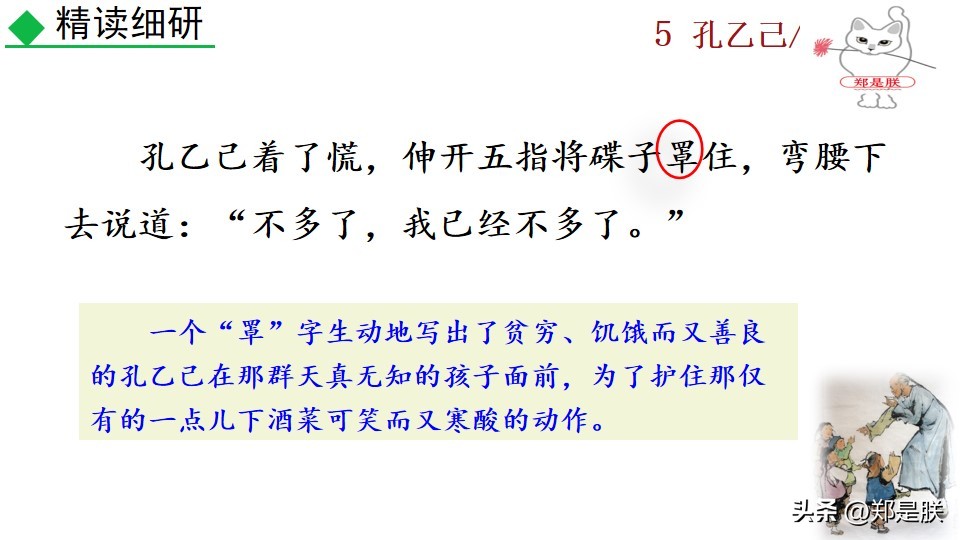 8下第6课语文鲁迅,鲁迅孔乙己课程导语