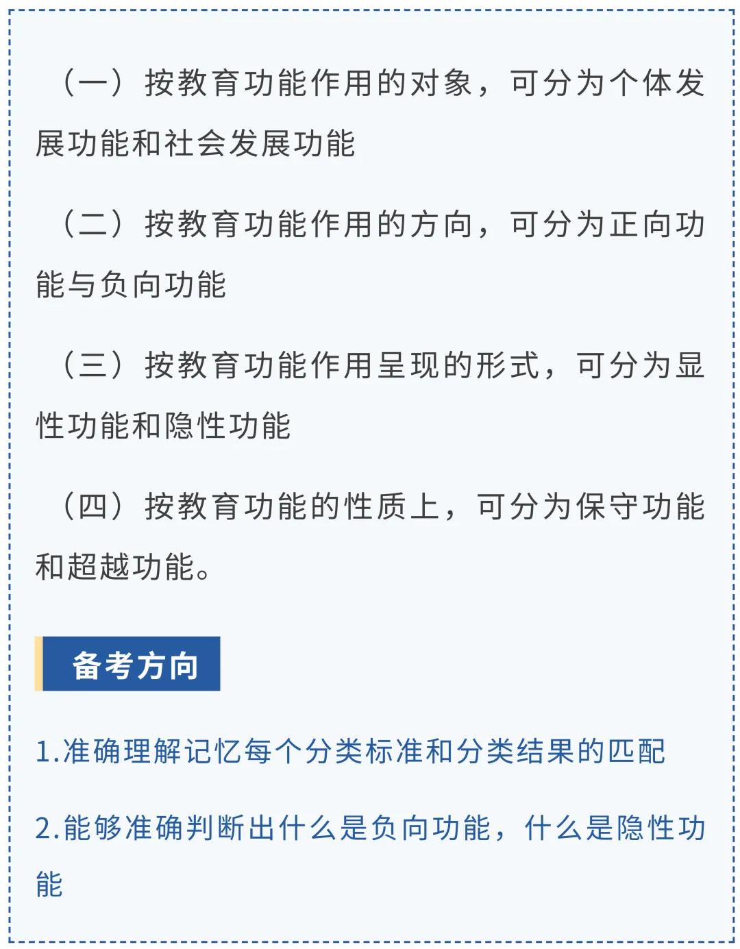 教育学事业编考点,教育学各章节考点
