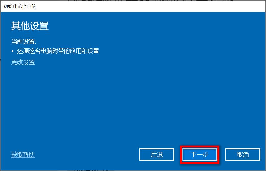 电脑重置之后如何重新安装windows,保留文件和程序重新安装windows
