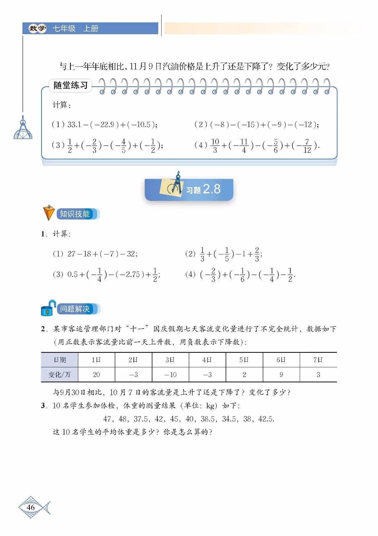 北师大数学七年级下册电子课本pdf,七年级上册数学北师大版课本答案