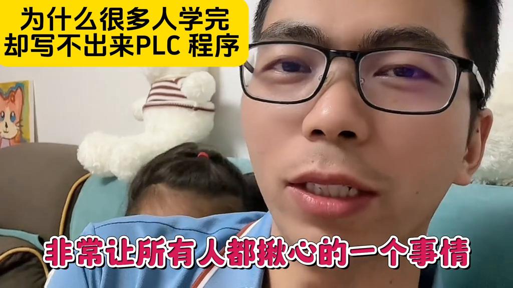为啥学了那么久的plc还是无从下手,为什么有人学编程学不会