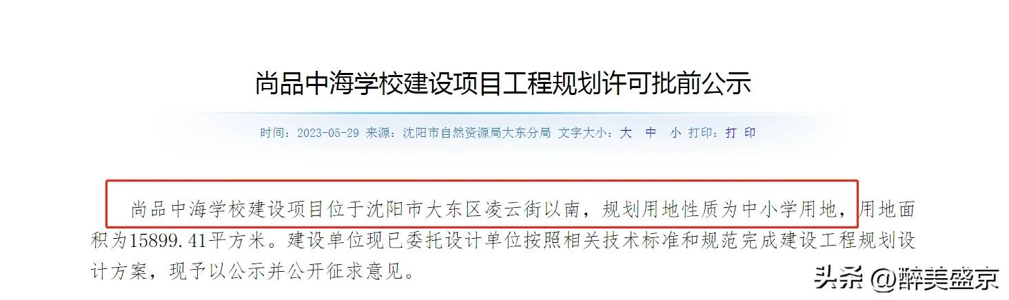 大东区尚品学校,大东尚品学校最新消息