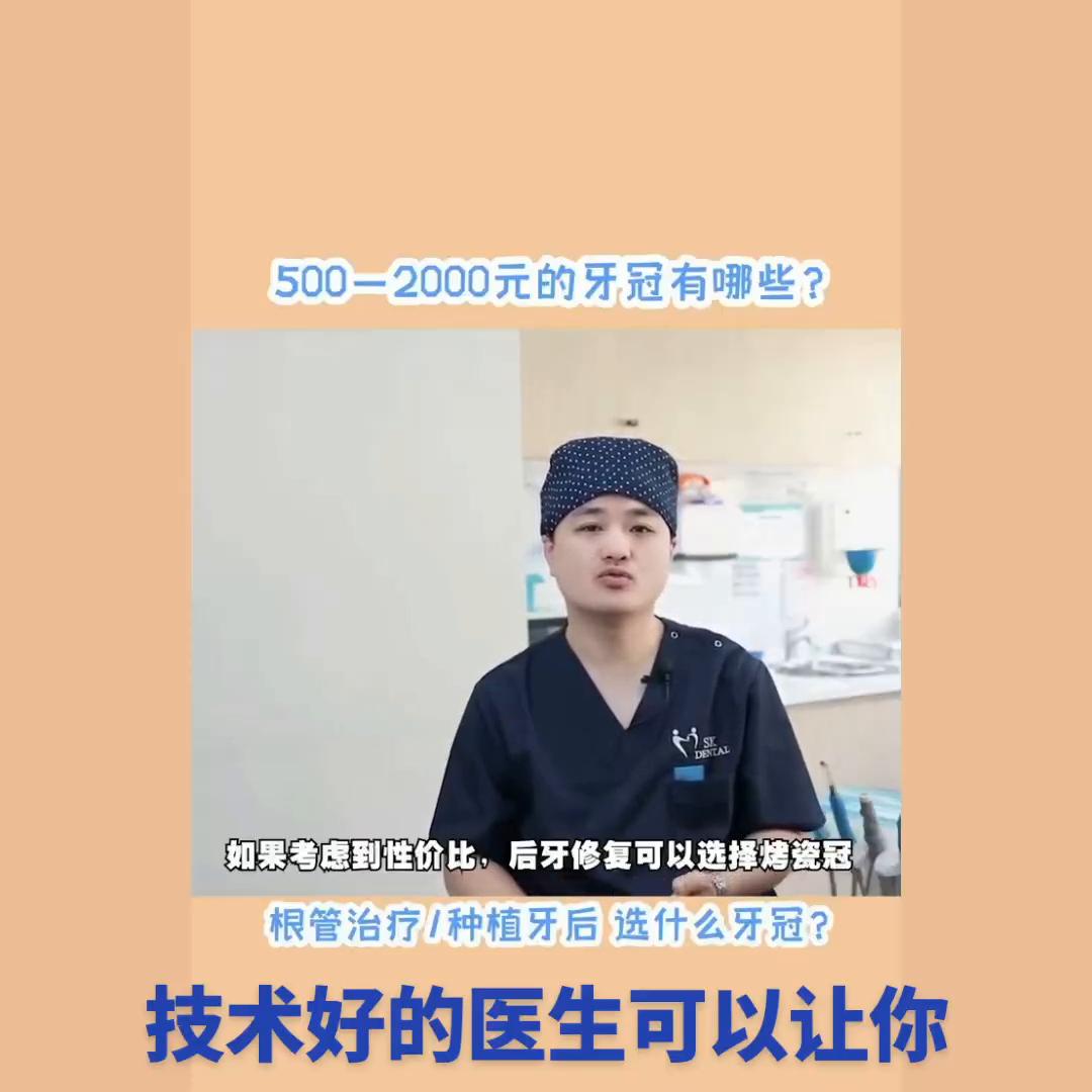 全瓷牙冠和烤瓷牙冠价格相差多少,全瓷牙冠和戴牙套有什么区别