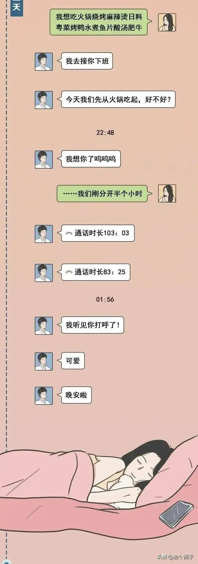 怎么知道男生喜不喜欢你漫画,怎么知道对方喜不喜欢你漫画