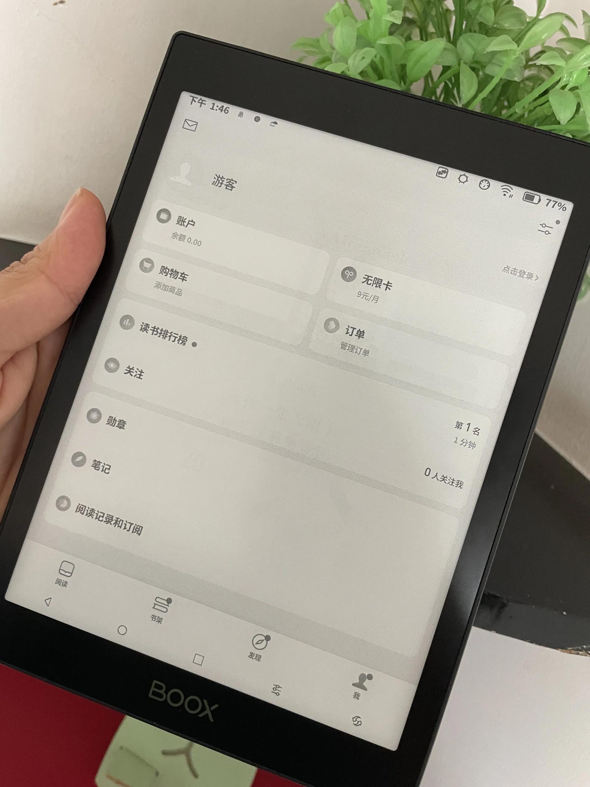 得到阅读器与京东阅读器,文石阅读器自带书城