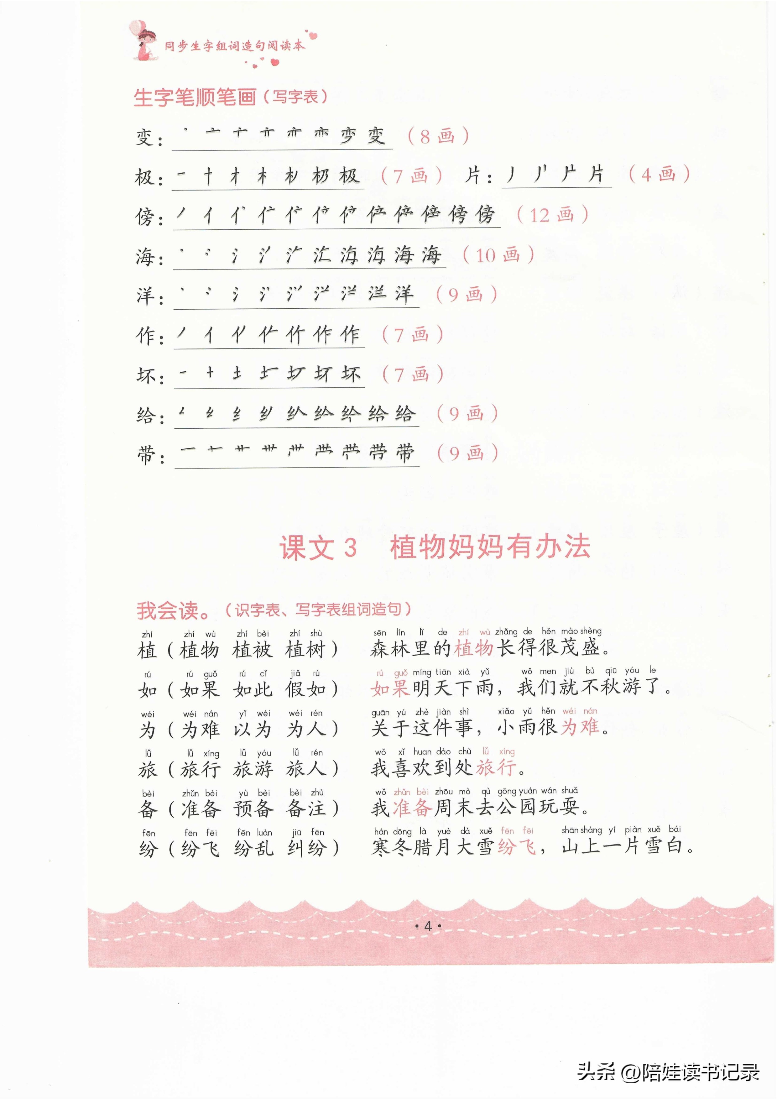 二年级上册19课古诗二首生字组词,二年级的12课坐井观天的生字组词
