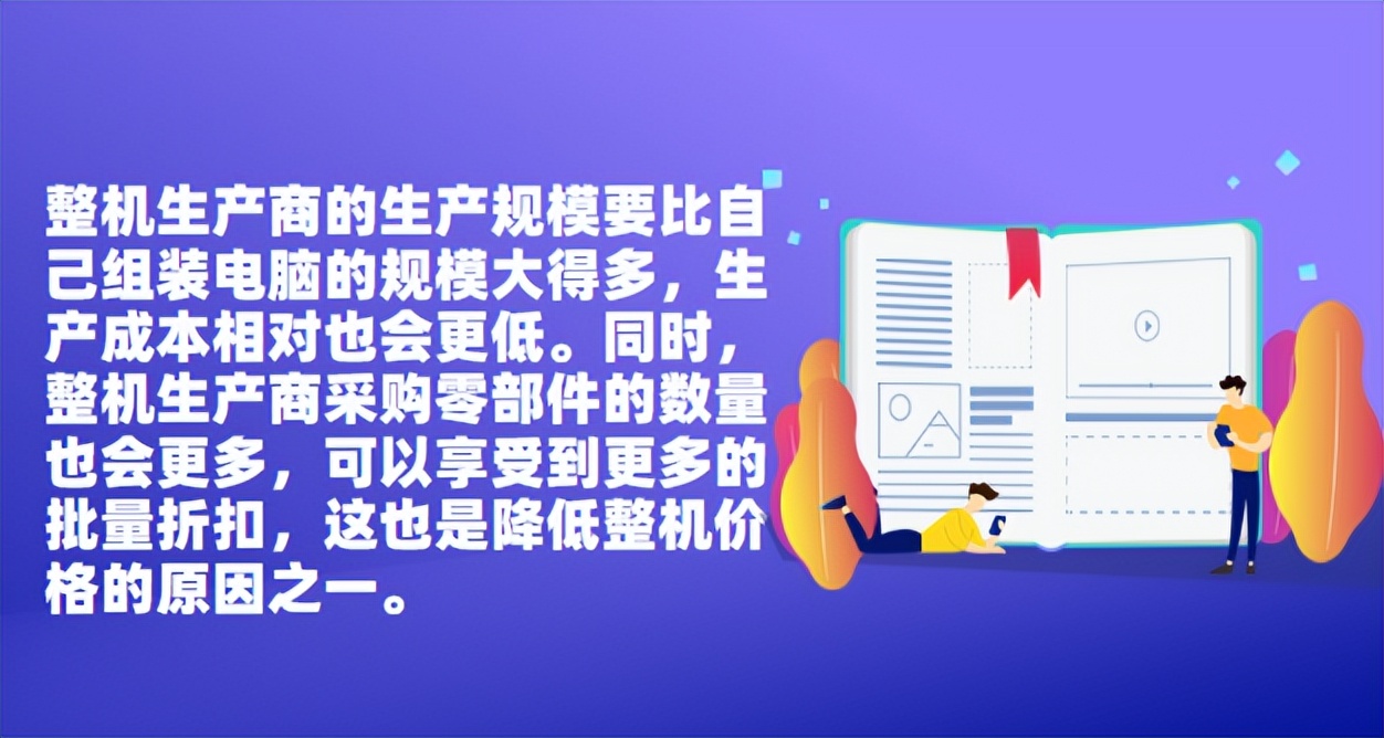 为什么整机比自己组装便宜很多,自己配电脑便宜还是整机便宜