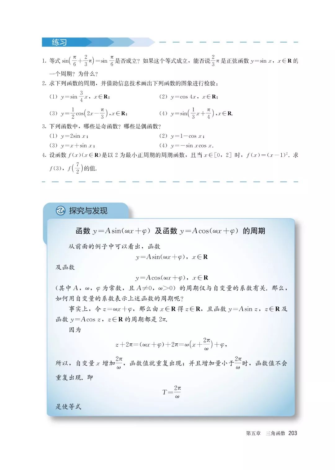 高中选择性必修一数学课本电子版,高一数学必修一课本电子版2022