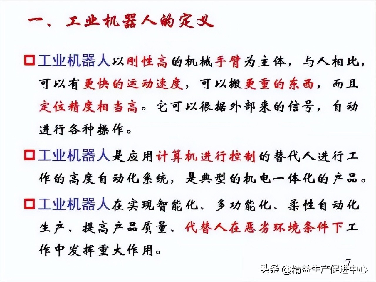 工业机器哪方面知识最值得学,工业机器人科普