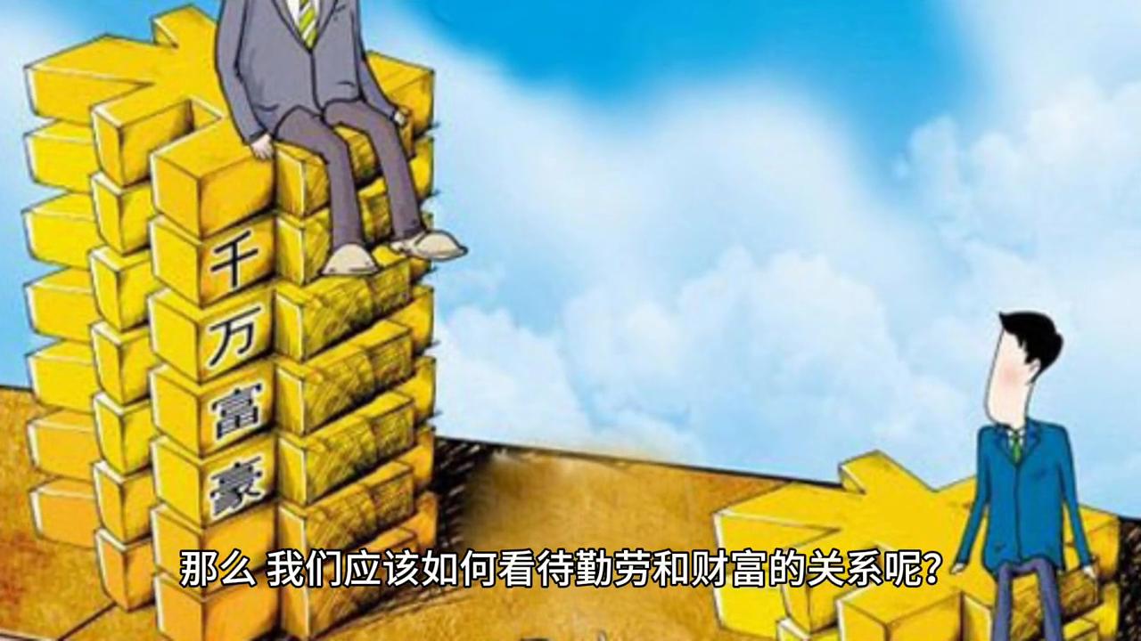 勤劳能致富吗知识能改变命运吗,勤劳致富改变命运吗