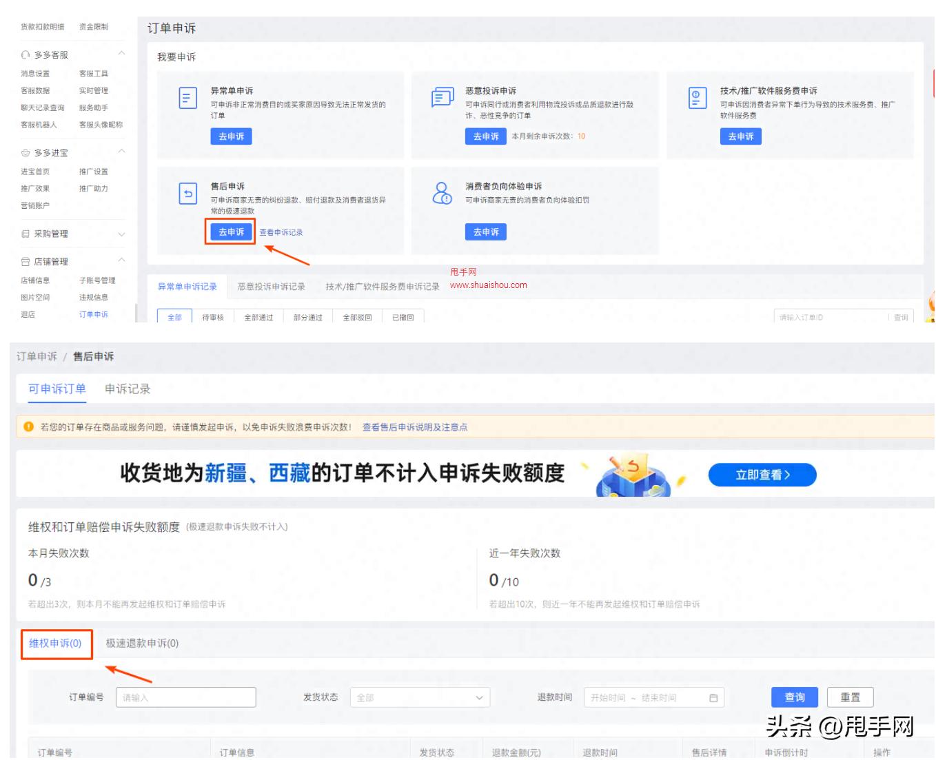 拼多多新疆订单不发货有什么处罚,拼多多新疆不发货商家会被罚多少