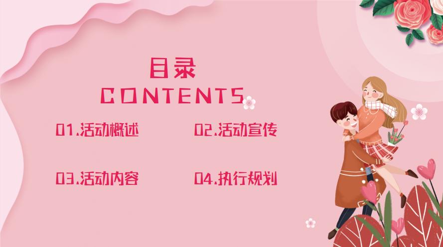 商业购物中心七夕情人节主题活动方案（恋人特工约会大作战）