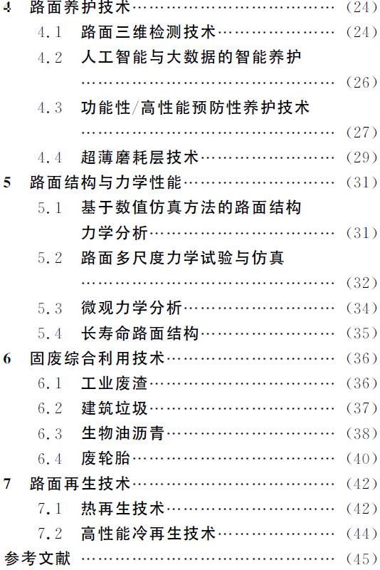 路面施工创新技术,道路工程技术研究