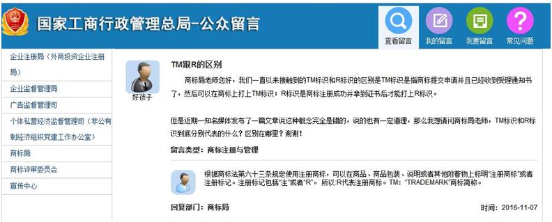 众益商务解析烟台威海商标注册,提交了申请就能用TM?是真是假?