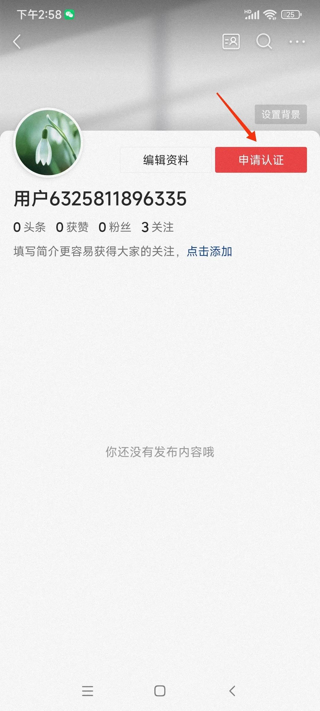 怎样撤销头条号注册的实名制认证,头条号实名认证申请怎么操作