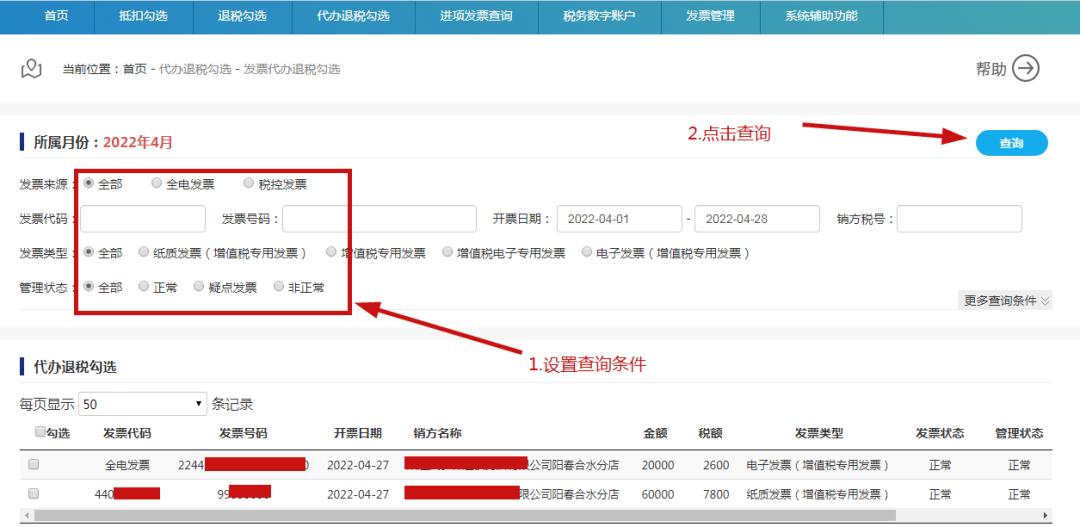 增值税电子发票怎么冲红步骤,电子发票部分红冲发票的开具流程